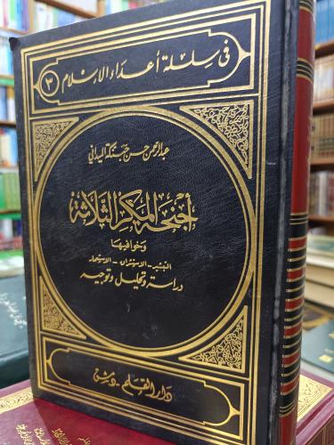 أجنح المكر الثلاثة