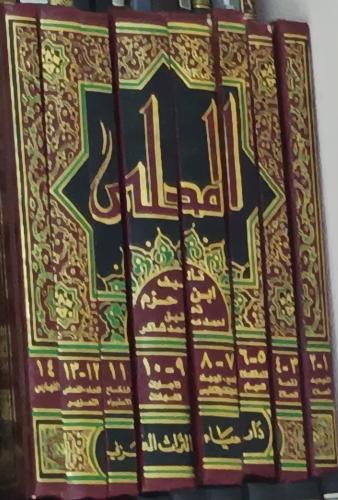 المحلى ١/٨