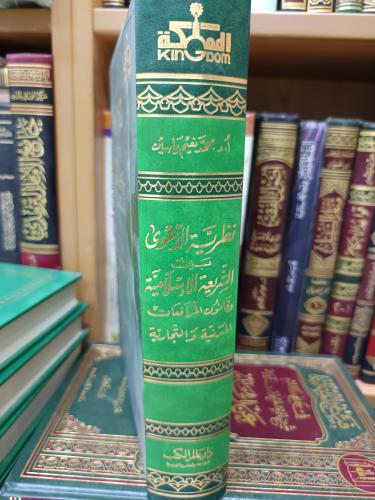 نظرية الدعوى