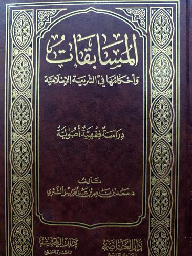 المسابقات