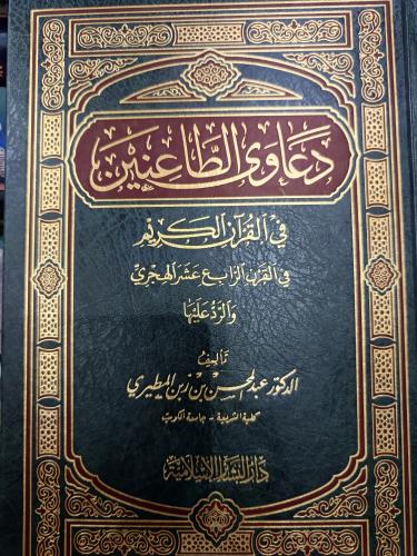 دعاوىالطاعنين