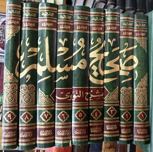 صحيح المسلم ١/٩