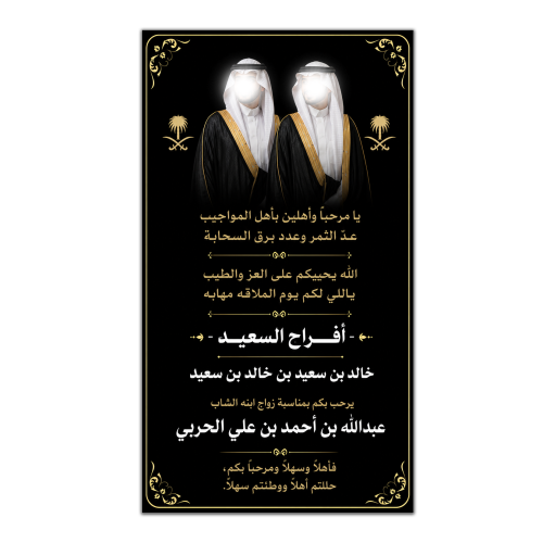 تصميم لوحة ترحيبية للزواج طولي | 08