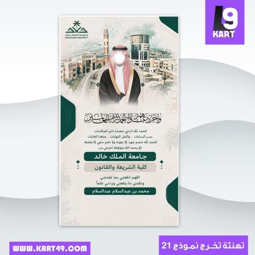 تصميم تهنئة تخرج جامعة الملك خالد | 21