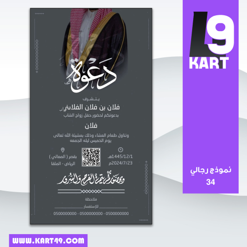 تصميم دعوة زواج رجالية | 34