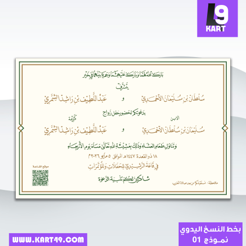 تصميم دعوة بخط النسخ اليدوي نموذج 1
