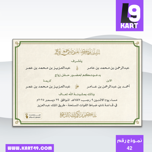 تصميم دعوة زواج | 42