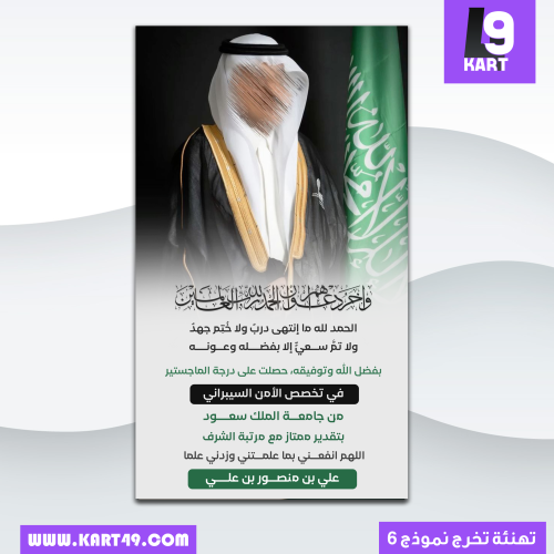 تصميم تهنئة تخرج | 06