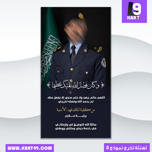 تصميم تهنئة تخرج عسكرية | 08