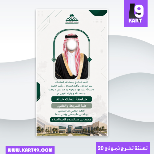 تصميم تهنئة تخرج جامعة الملك خالد | 20