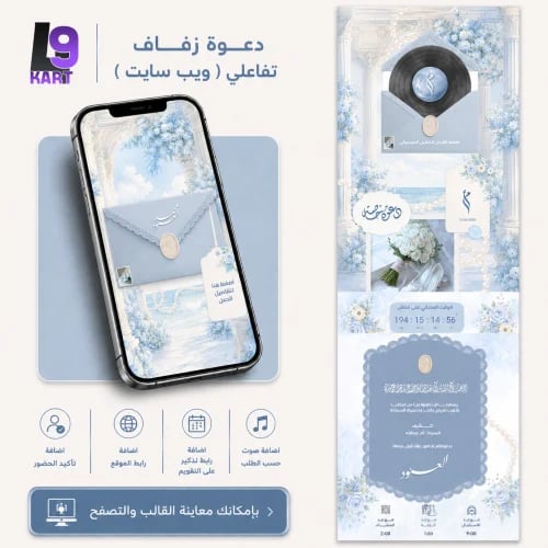 دعوة زواج تفاعلية - ويب سايت نموذج 3