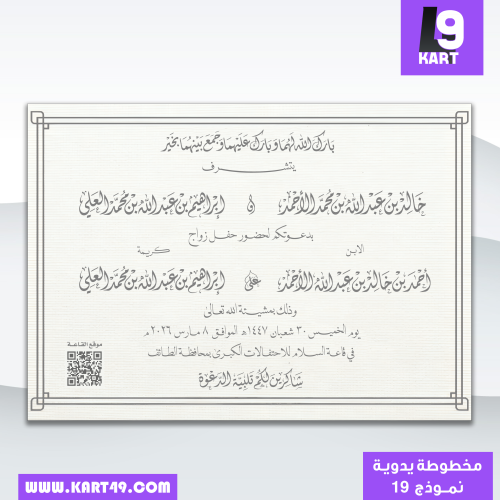 تصميم دعوة مخطوطة يدوية فضي | 19