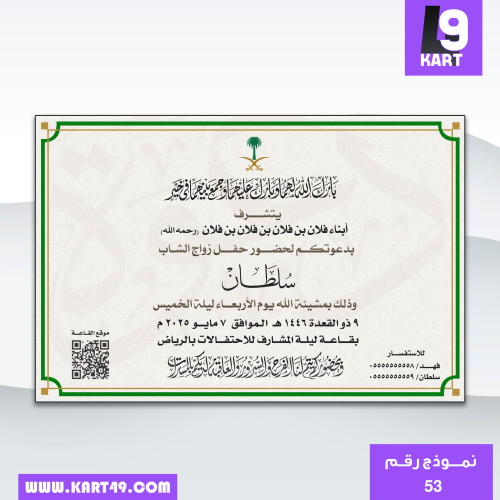 دعوة زواج رجالي نموذج | 53
