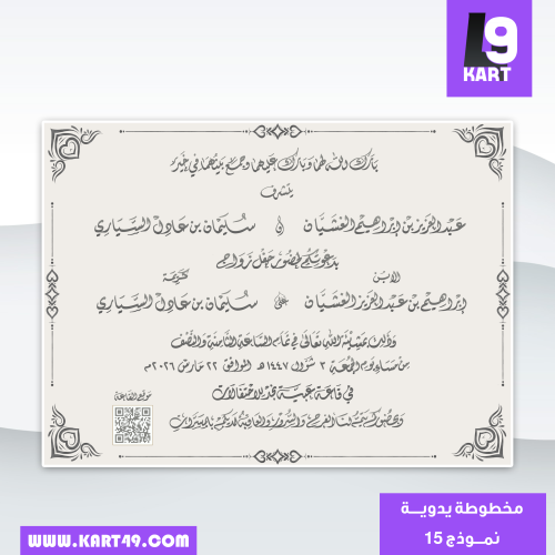 تصميم دعوة مخطوطة يدوية خط الديواني | 15