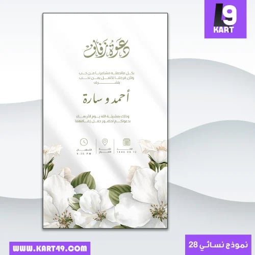 Women's wedding invitation | Model 28