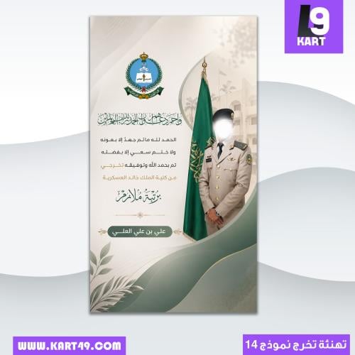 تصميم تهنئة تخرج عسكرية | 14