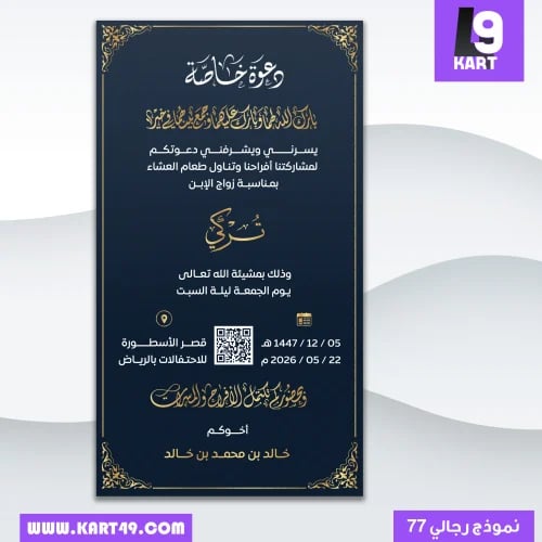 Wedding invitation from the groom's father | Form...