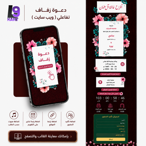 دعوة زفاف تفاعلية - ويب سايت (1)