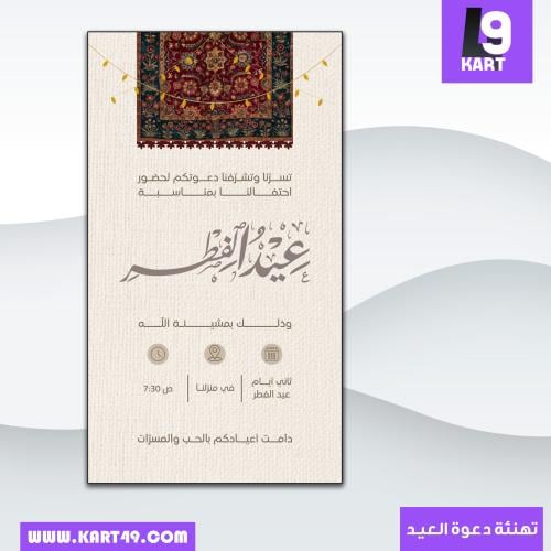 Invitation to attend Eid al-Fitr greeting card mod...