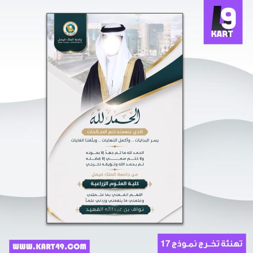 تصميم تهنئة تخرج من جامعة الملك فيصل| 17