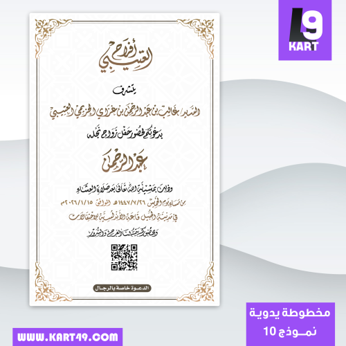 تصميم دعوة زواج مخطوطة يدوية | 10