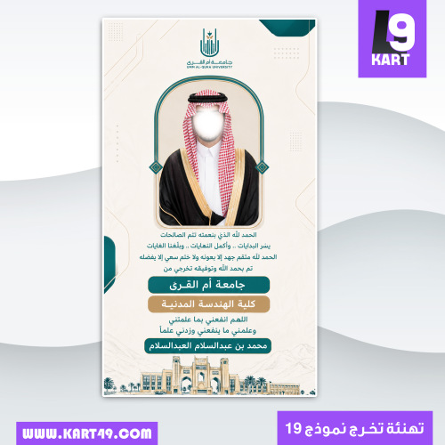 تصميم تهنئة تخرج جامعة ام القرى | 19