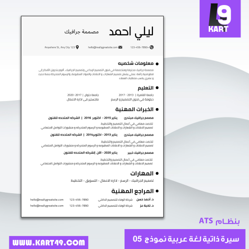 تصميم سي في لغة عربية بنظام ATS
