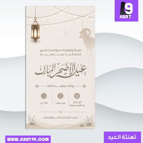 Invitation to attend Eid al-Adha greeting model 24
