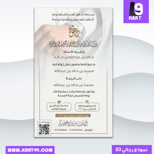 دعوة زواج عامة | نموذج 83