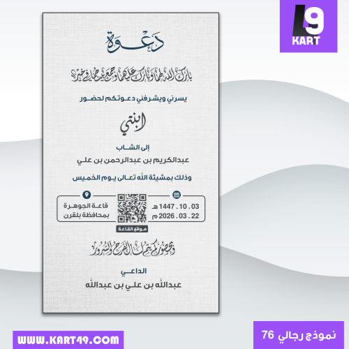 دعوة زواج أب العروس | نموذج 76