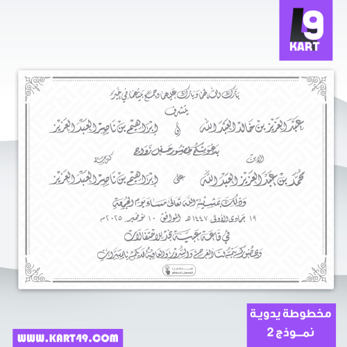 دعوة زواج مخطوطة يدوية | 2