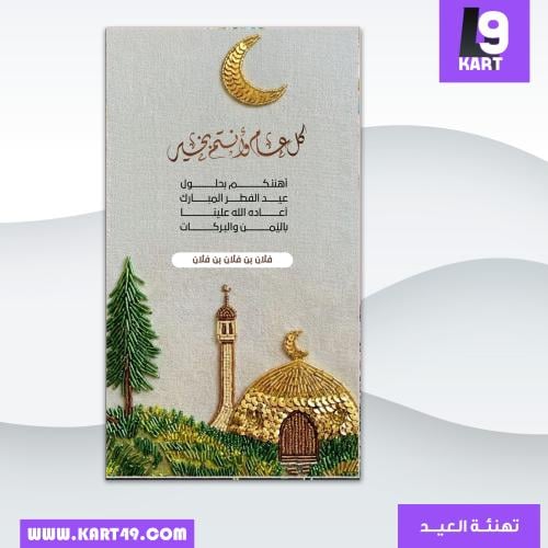 Luxurious congratulations on the occasion of Eid,...