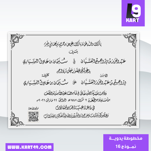 تصميم دعوة مخطوطة يدوية خط الديواني | 16