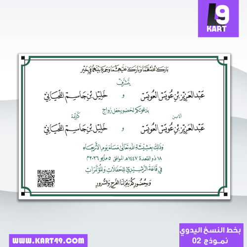 تصميم دعوة بخط النسخ اليدوي نموذج 2