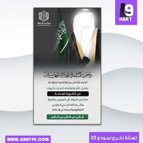 تصميم تهنئة تخرج من الثانوية | 22