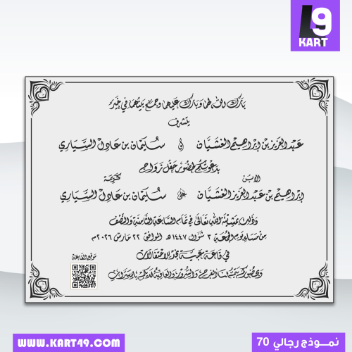 تصميم دعوة زواج رجالي | مخطوطة يدوية