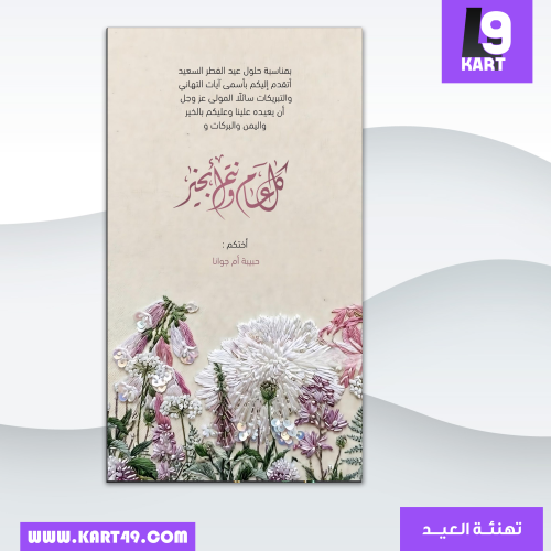 Eid congratulation form 16