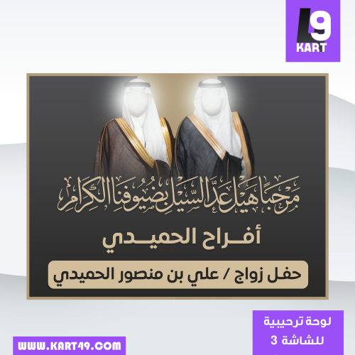 تصميم شاشة ترحيبية للزواج | 03