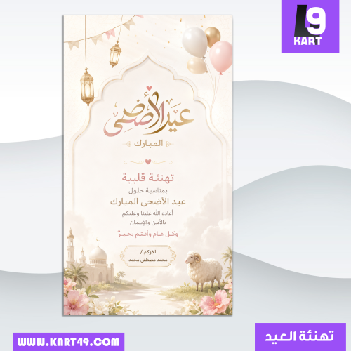Eid al-Adha blessing design model 23
