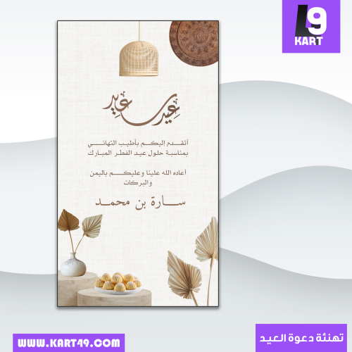 Eid al-Fitr congratulations form 1