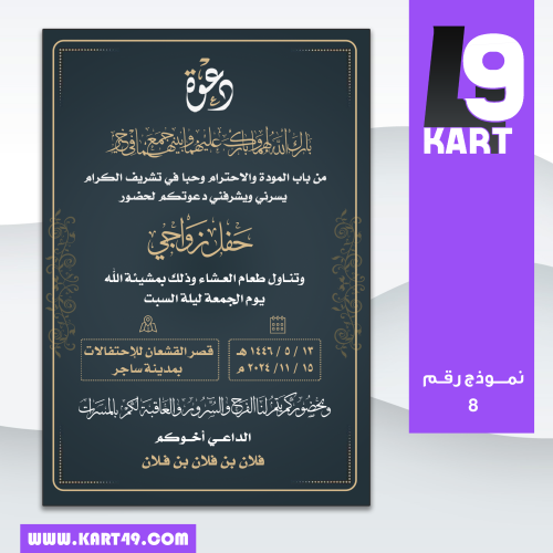 تصميم دعوة زواج رجالي| 8
