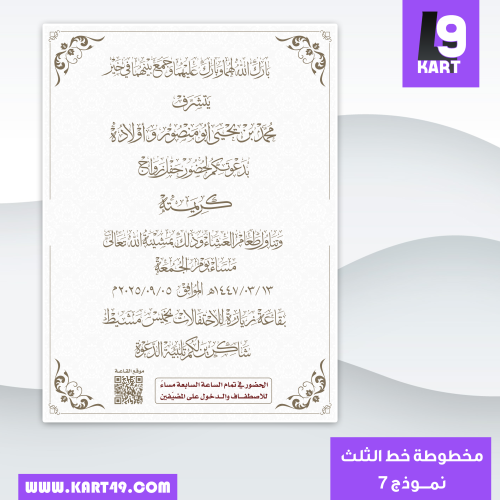 تصميم دعوة زواج مخطوطة بخط الثلث | 7