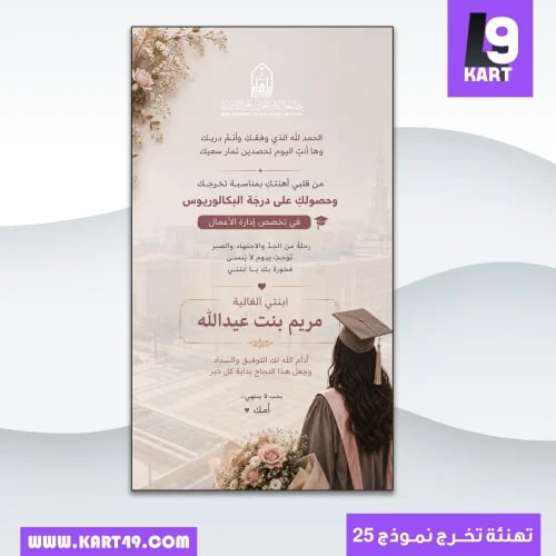 تصميم تهنئة تخرج بناتي من الثانوية | 25