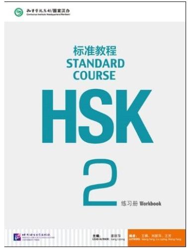 تعلم اللغة الصينية – HSK Standard Course 2 Workboo...