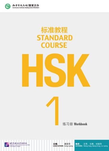 تعلم اللغة الصينية – HSK Standard Course 1 Workboo...
