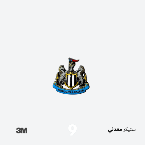 ستيكر معدني - نيوكاسل