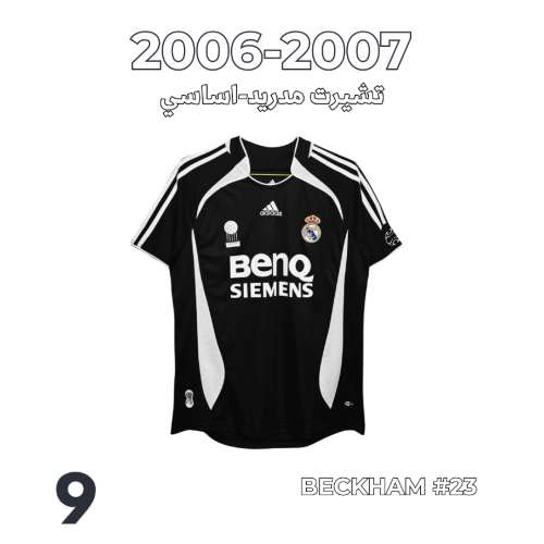 Madrid T-shirt 2006-2007
