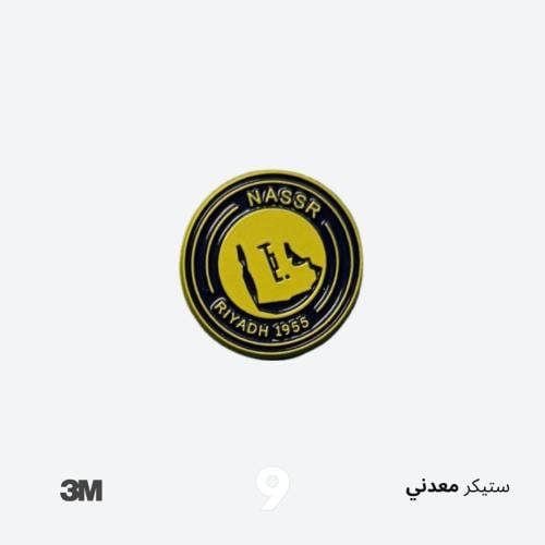 ستيكر معدني - النصر