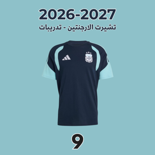 تشيرت الارجنتين تدريبات 2026