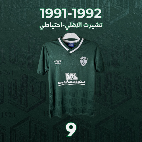 Al-Ahli T-shirt 1991-1992